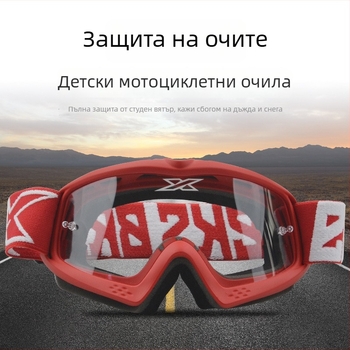 Очила за деца – офроуд стил, сменяеми лещи, модел 8060EKS, PC лещи, диоптър 0