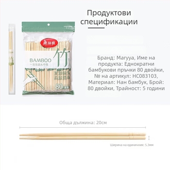 Еднократни бамбукови клечки за хранене, марка Beautiful and Elegant, минималистичен дизайн, опаковка 40 или 80 двойки, произход Chengdu