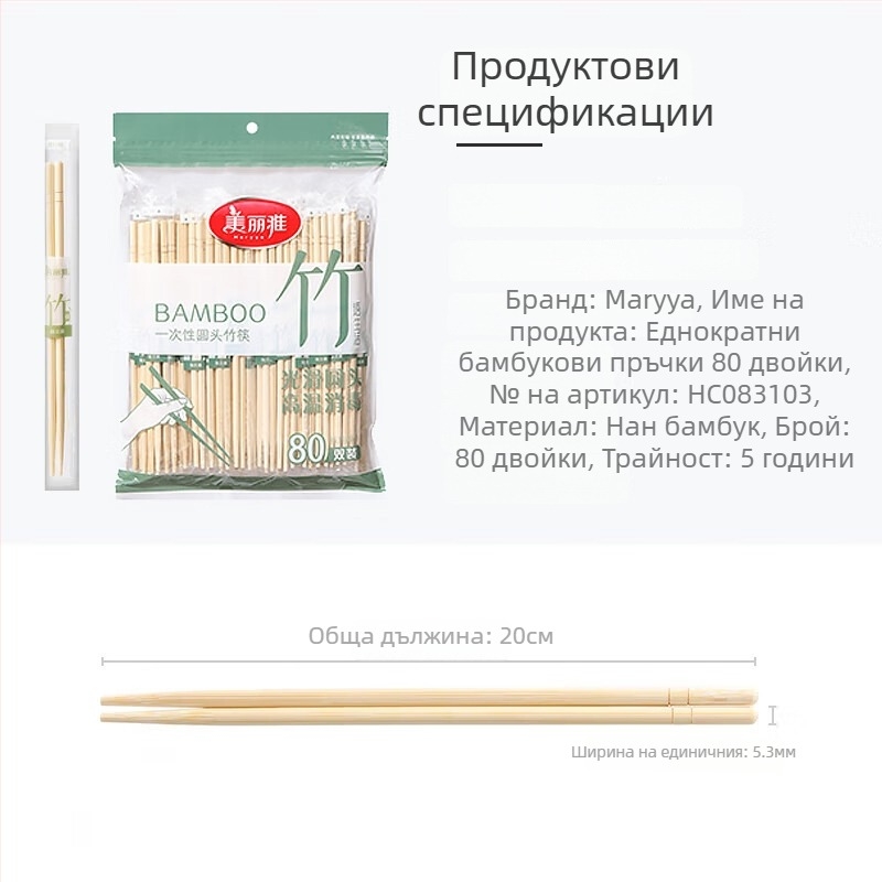 Еднократни бамбукови клечки за хранене, марка Beautiful and Elegant, минималистичен дизайн, опаковка 40 или 80 двойки, произход Chengdu