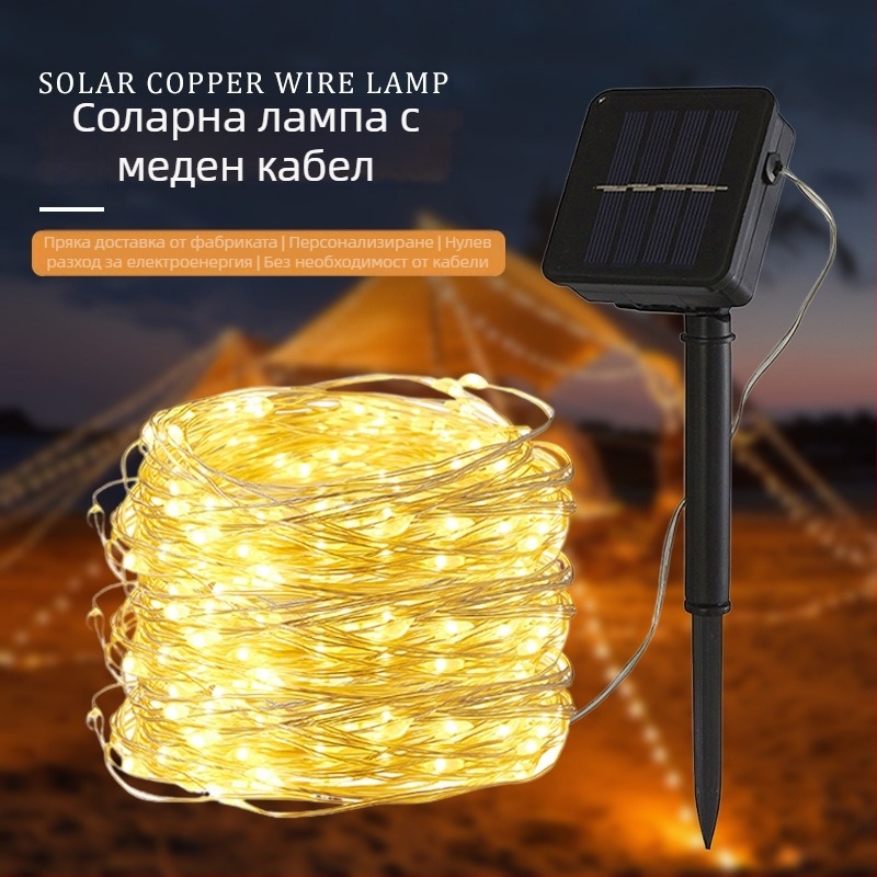 Слънчева външна LED нишка с медна жица за двор, IP65 водоустойчива, 200 lm, 0.06 W, захранвана от слънчева енергия