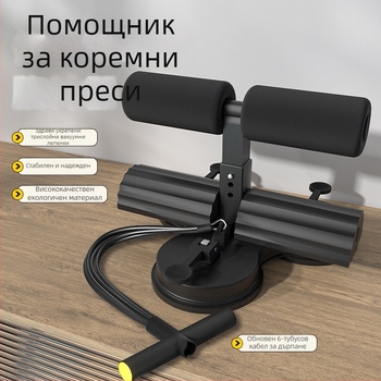 Помощник за коремни упражнения с три вакуумни чаши, паралелни щанги и ластично въже за напрежение, плюс държач за мобилен телефон — модел 20250416, тегло 1500 г
