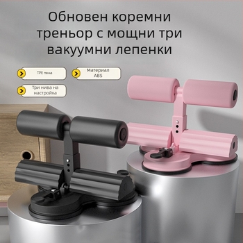 Помощник за коремни упражнения с три вакуумни чаши, паралелни щанги и ластично въже за напрежение, плюс държач за мобилен телефон — модел 20250416, тегло 1500 г