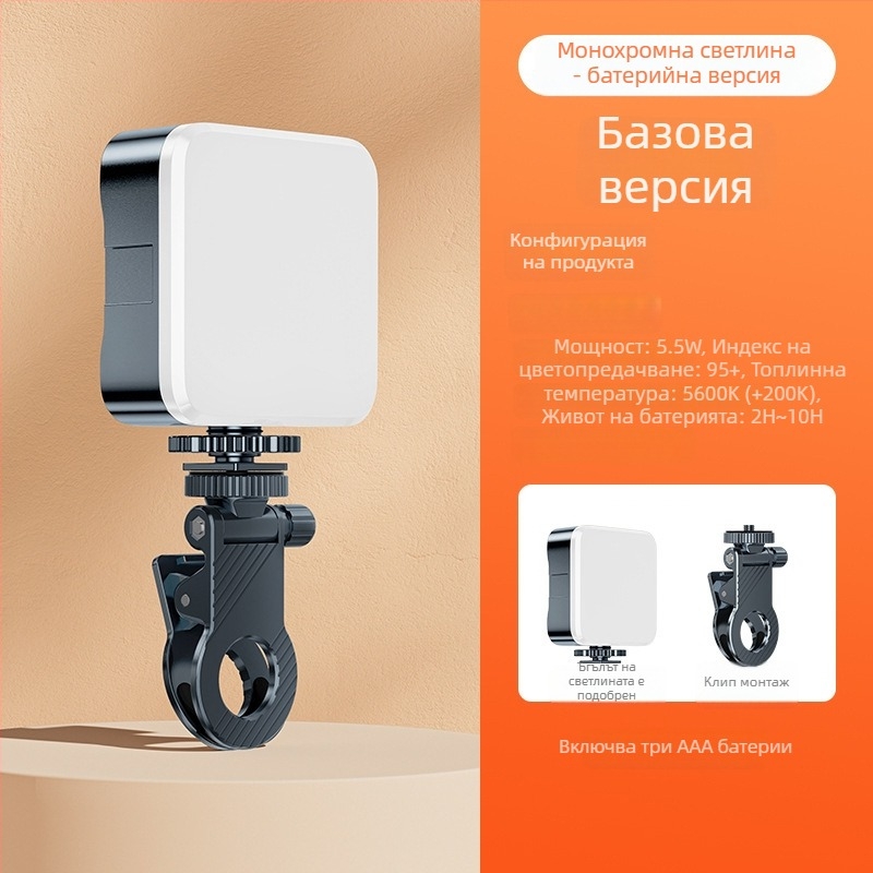 Мини светло за селфи за мобилен телефон, портативно, за лайв стрийминг (мощност на светлинния източник: 30; напрежение: 5V; употреба: ръчно)