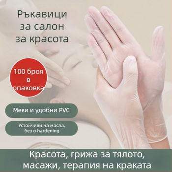 Еднократни прозрачни PVC ръкавици за козметични салони, подходящи за масаж и масаж на гърба