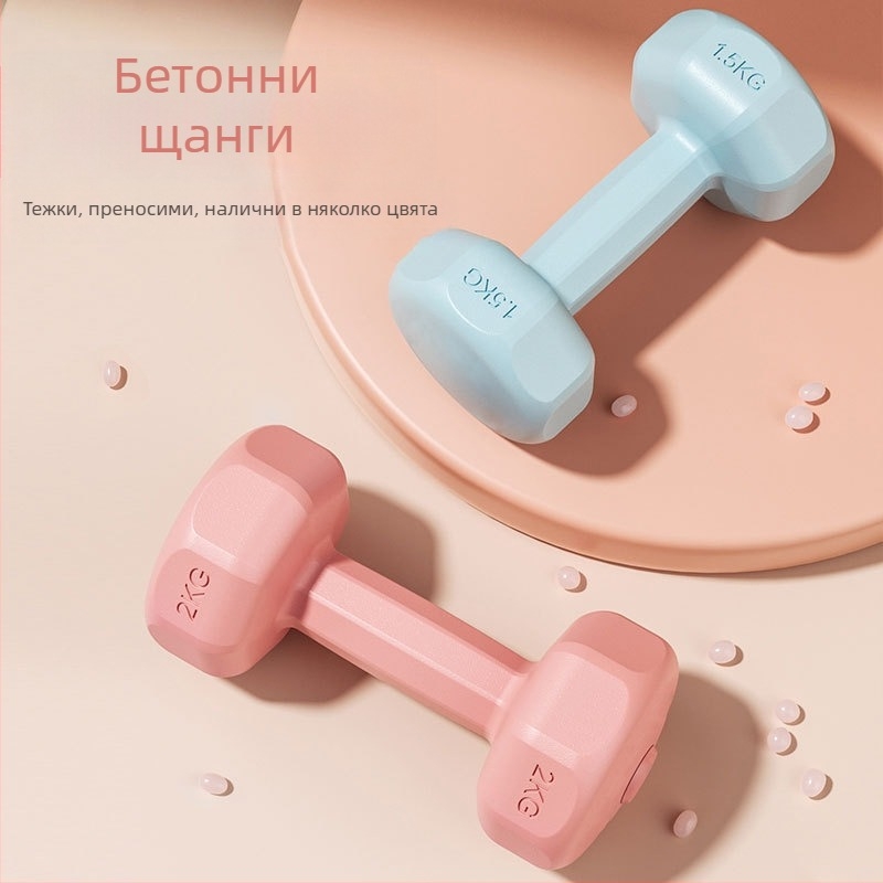 PVC дъмбел за домашни тренировки – стягане на ръцете, 1 бр., Код на продукта 062