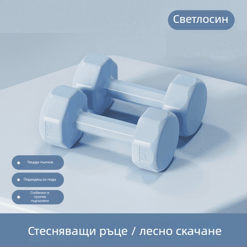 PVC дъмбел за домашни тренировки – стягане на ръцете, 1 бр., Код на продукта 062