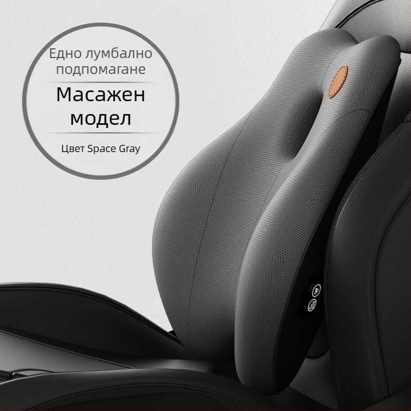 Автомобилна лумбална опора с подглавник, паметна пяна, Nordic стил, за всички сезони, универсална за автомобили