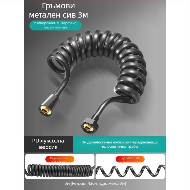 Телескопичен маркуч за тоалетна пръскачка, универсално използване с биде и душ, с пружинна тръба