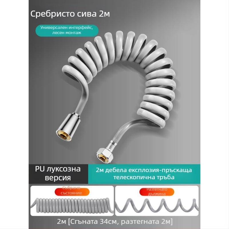 Телескопичен маркуч за тоалетна пръскачка, универсално използване с биде и душ, с пружинна тръба