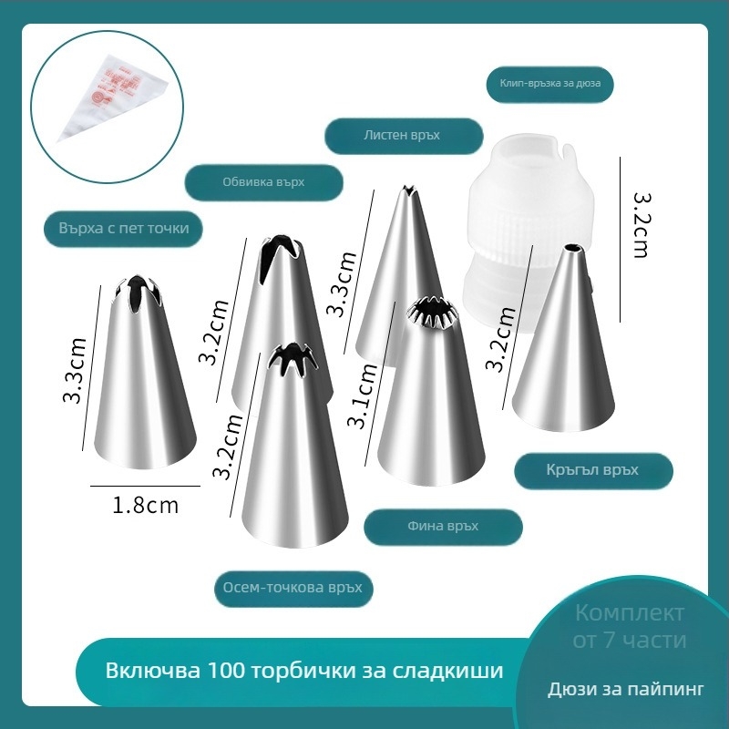 Jijia Дюза за сладкарски украси — еднократен пълен комплект за декориране, PE пластмаса + неръждаема стомана; подходящ за крем, торти и сладки