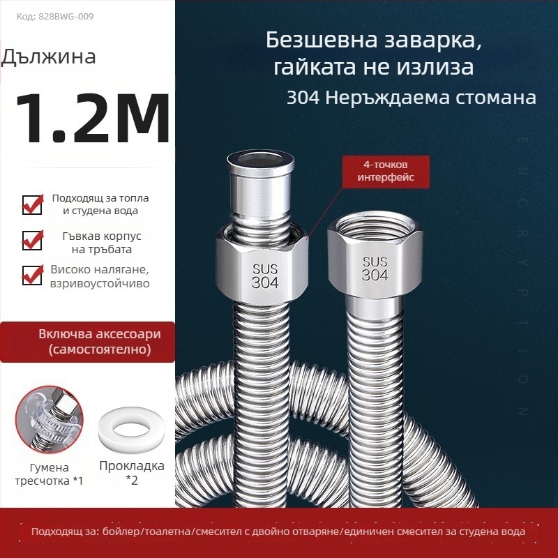 Гофриран маркуч за вход към водонагревател от 304 неръждаема стомана, модел LXL-9-27, гореща и студена вода, ръчна инсталация