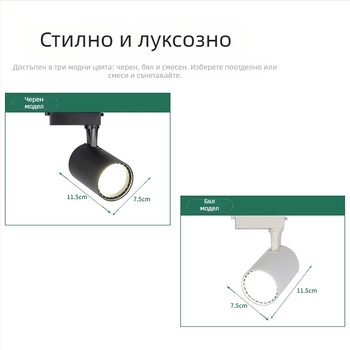 LED трек светлина с регулируем ъгъл, COB източник на светлина, 220V, алуминиев корпус, CRI 80–89