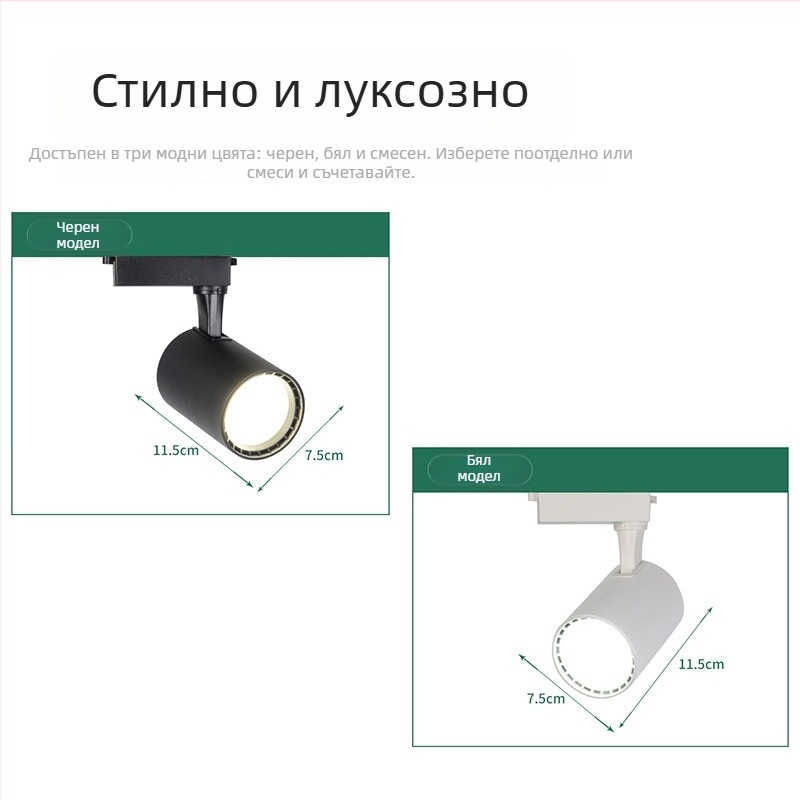 LED трек светлина с регулируем ъгъл, COB източник на светлина, 220V, алуминиев корпус, CRI 80–89