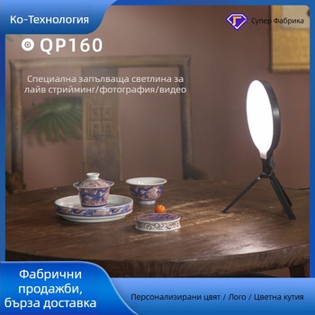 LED допълнителна светлина за photographing? и лайв стрийминг, 13W, 5V2A, QO160 модел, 3 режима на осветление, вертикално използване