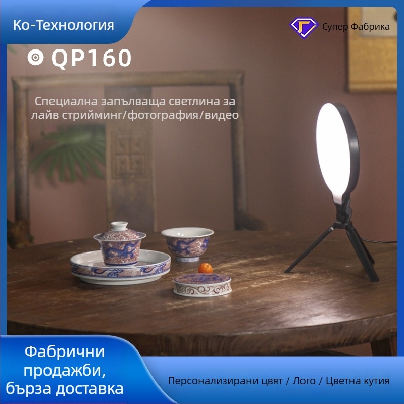 LED допълнителна светлина за photographing? и лайв стрийминг, 13W, 5V2A, QO160 модел, 3 режима на осветление, вертикално използване
