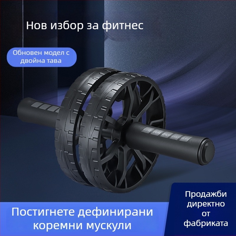Колело за коремни упражнения, разглобяемо и сгъваемо, модел CH-100, тегло 0,6 кг, марка BROMAN.