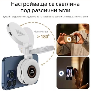 Телефонна светлина за запълване W50 – LED светлина за селфи, ръчна, сгъваема, под 10W