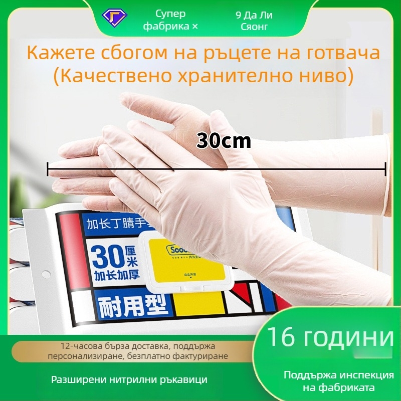 Еднократни нитрилни ръкавици за кухня, за миене на съдове, хранително качество, устойчиви на прах, дебелина 1 нишка
