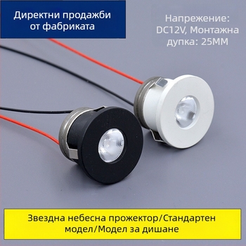 LED прожектор, вградена мини звездна небесна дишаща атмосфера за дисплей, алуминиево тяло, превключвател, напрежение ≤36V