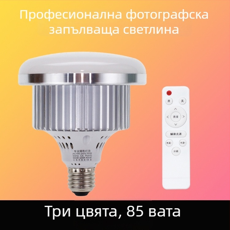 Професионална светлина за фотозаснемане на храна за стрийминг, база E27, 85W, 220V, регулируема яркост