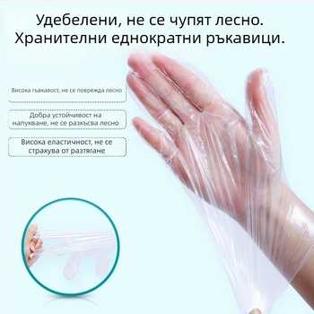 Еднократни PE ръкавици за хранителни доставки и кетъринг, прозрачен дизайн, хранителен клас, антиплъзгаща повърхност, 100 броя