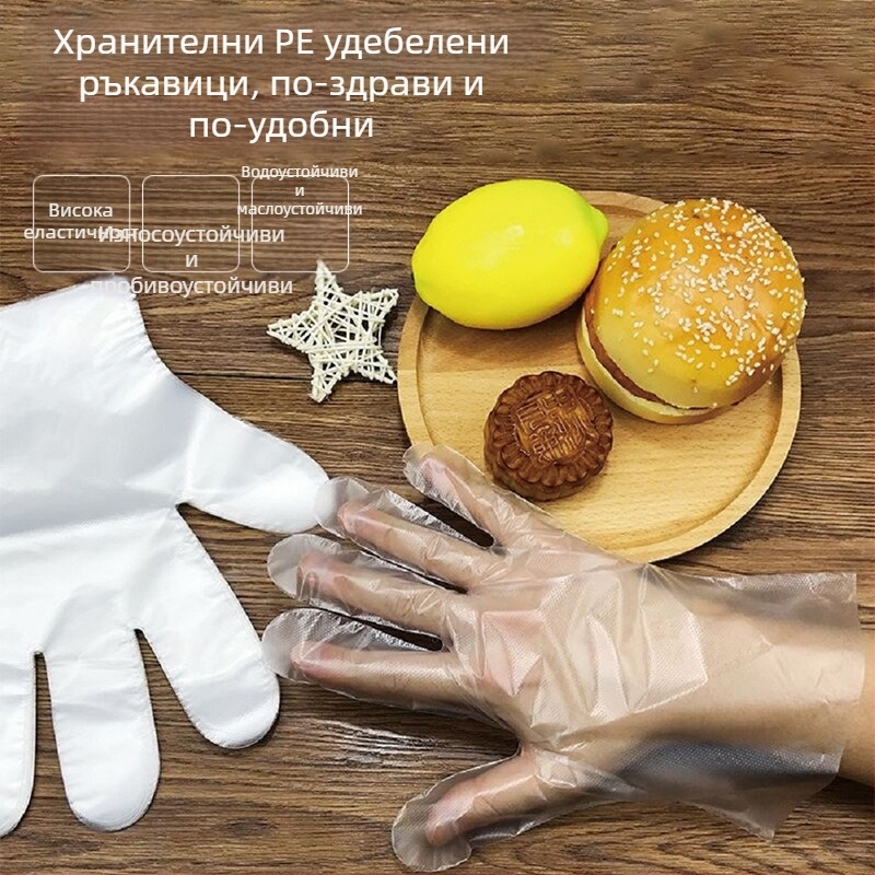 Еднократни PE ръкавици за хранителни доставки и кетъринг, прозрачен дизайн, хранителен клас, антиплъзгаща повърхност, 100 броя