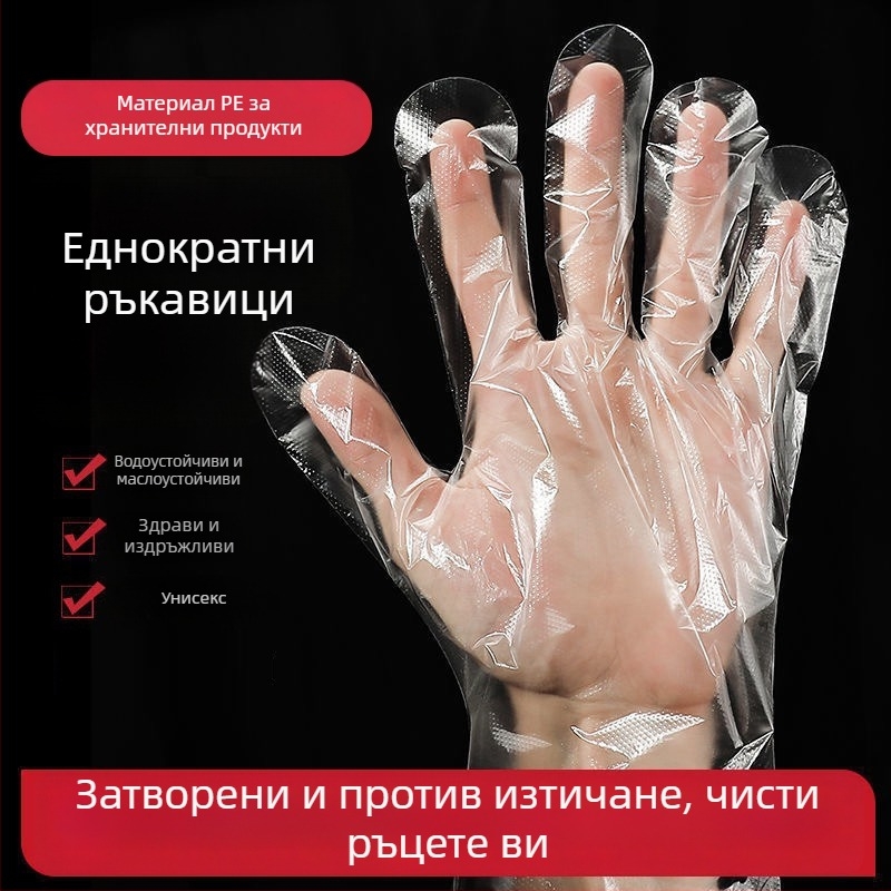 Еднократни PE ръкавици за хранителни доставки и кетъринг, прозрачен дизайн, хранителен клас, антиплъзгаща повърхност, 100 броя