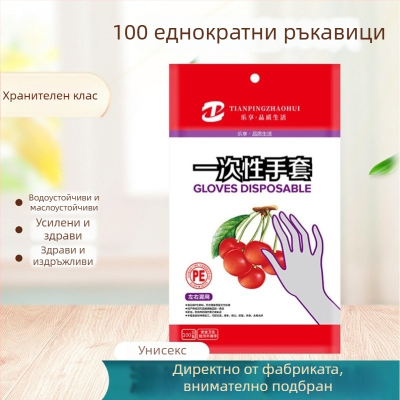 Еднократни PE ръкавици за хранителни доставки и кетъринг, прозрачен дизайн, хранителен клас, антиплъзгаща повърхност, 100 броя