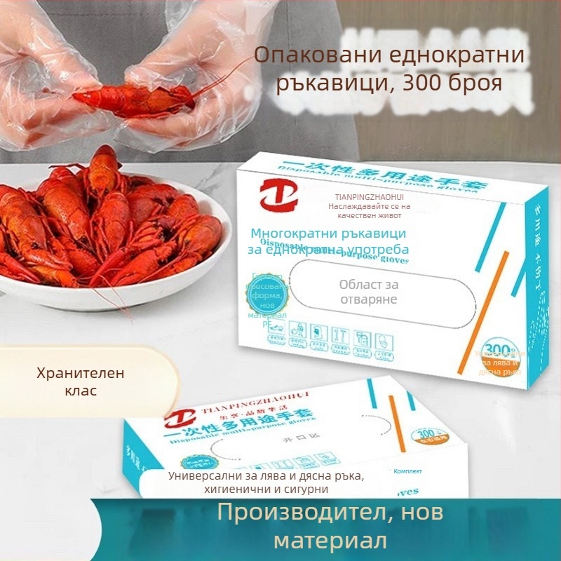 Еднократни PE ръкавици за хранителни доставки и кетъринг, прозрачен дизайн, хранителен клас, антиплъзгаща повърхност, 100 броя