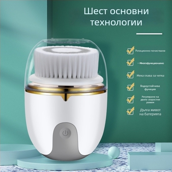 Електрическа почистваща четка за лице - водоустойчива, зареждаема, вибрираща, многофункционална (с дълготрайна батерия)