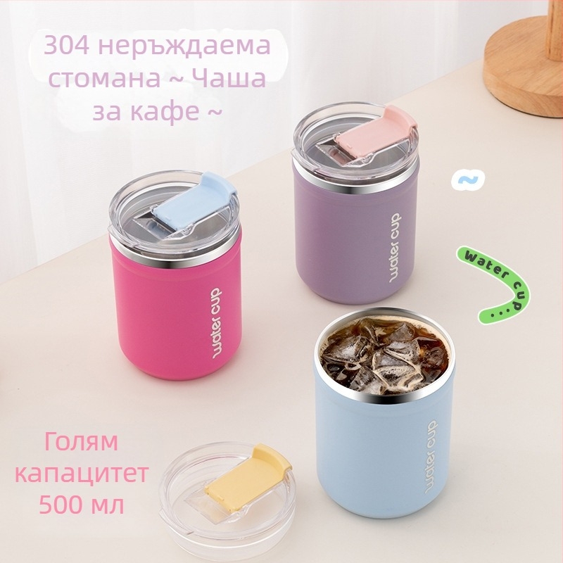 Чаша за вода от 304 неръждаема стомана с капачка, капацитет 500 мл, подходяща за чай, кафе и мляко