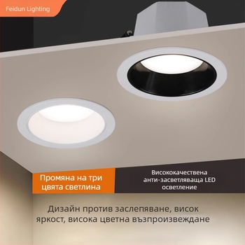 LED downlight с вградена дълбока чашка и антиотразяващ дизайн, трисцветно димерно осветление (3000K/4000K/6000K), скрит монтаж, корпус от леено алуминиево сплав, 220V