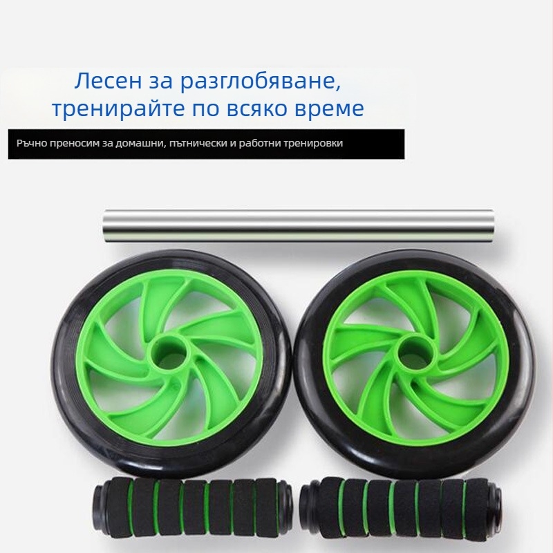Двухколесен коремен ролер за стягане на талията, компактно домашно фитнес устройство; тегло ~0.72 кг, колело Ø14.5 cm, дръжки 29 cm, подложка за коляно 34×17×0.7 cm; подходящ за офис и дом.