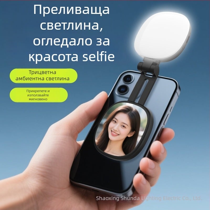 Магнитно телефонно селфи светло за запълване – мини сгъваемо портативно светло за снимки, стрийминг, 3 температури на светлината, 5V/0.5A, модел SD-K04 Pocket Light