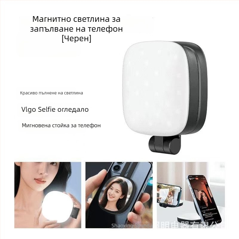 Магнитно телефонно селфи светло за запълване – мини сгъваемо портативно светло за снимки, стрийминг, 3 температури на светлината, 5V/0.5A, модел SD-K04 Pocket Light