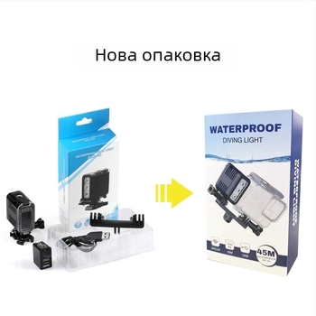 Портативна LED подводна светлина за екшън камери — USB захранване, презареждаема, регулируема яркост