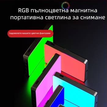Портативна RGB пълноцветна джобна светлина за фотография и видео — магнитна светлина за запълване, ръчна, с три температури на цвета, модел ZC-F06, 3.7V, под 10W