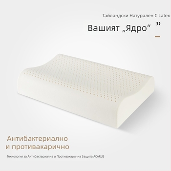 Възглавница от естествен латекс с волнообразна форма за шийната област, съдържание латекс >90%, тегло 2–3 кг, обработка по поръчка