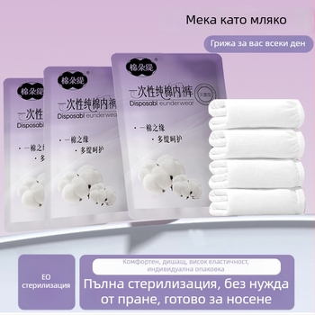 Дамски еднократни памучни бикини - 100% памук, дишащи, антибактериални, след раждане и за пътуване