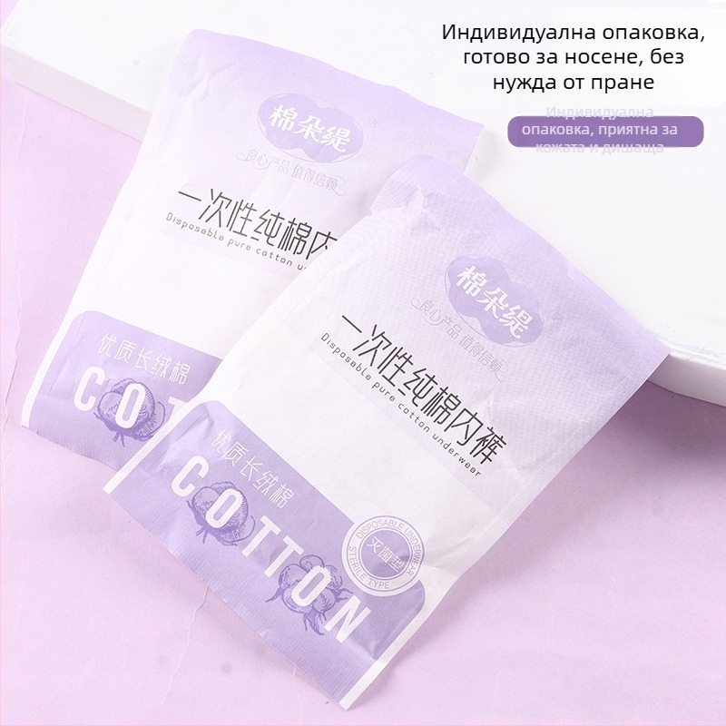 Дамски еднократни памучни бикини - 100% памук, дишащи, антибактериални, след раждане и за пътуване