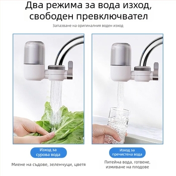 Филтър за водопречистител за кухненския кран, предно монтиран, двойен изход, миещ се