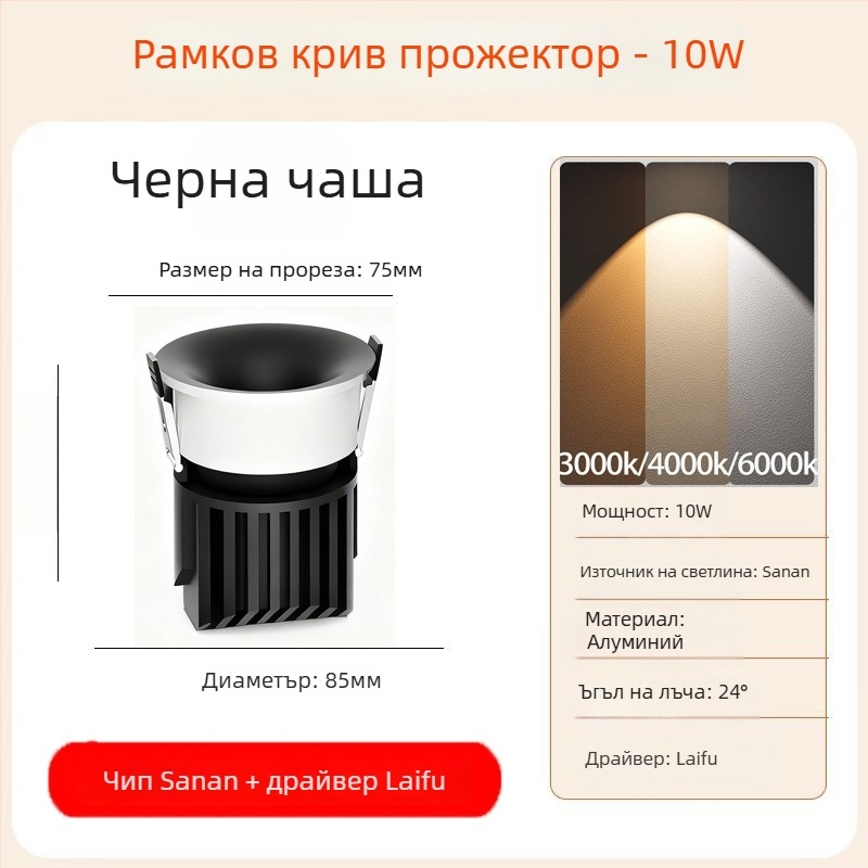 LED вградена безрамкова аркова downlight, 6–10W, 220V, CRI≥90, 3000K/4000K/6000K, алуминиев корпус