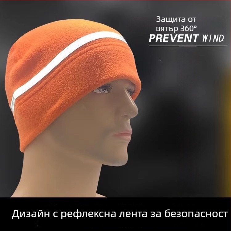 Поларена шапка с рефлекторна лента за спортове на открито през зимата, унисекс, подходяща за бягане и колоездене