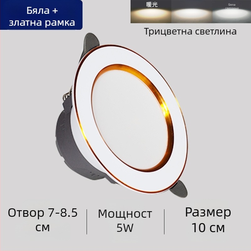LED таванен downlight, вграден монтаж, трирежимна димираща се цветова температура, 220V, пластмасов корпус