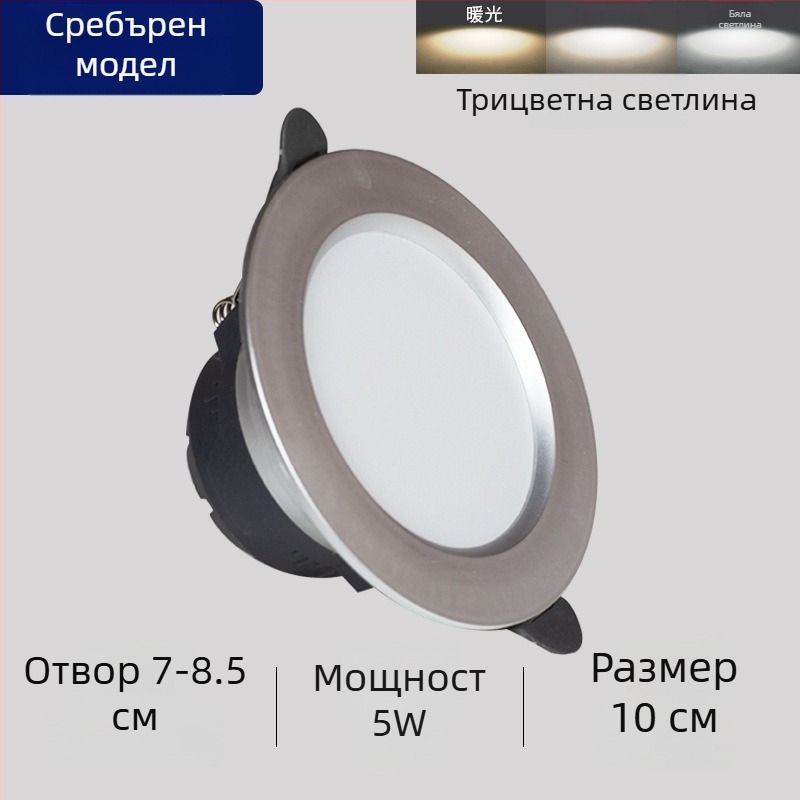 LED таванен downlight, вграден монтаж, трирежимна димираща се цветова температура, 220V, пластмасов корпус