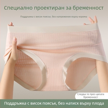 Бельо за бременни от памук, висока талия, антибактериално, дишащо, с подкрепа за корема