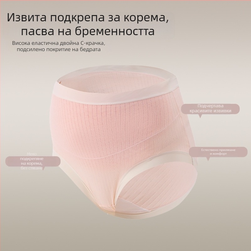 Бельо за бременни от памук, висока талия, антибактериално, дишащо, с подкрепа за корема
