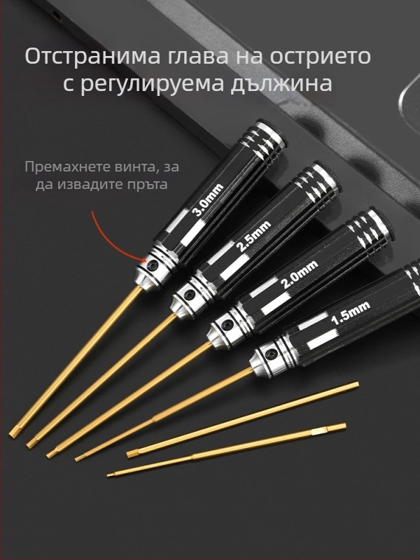 Комплект шестограмен хекс-отвертки за модел самолета 1.27/1.3/1.5/2.5 мм