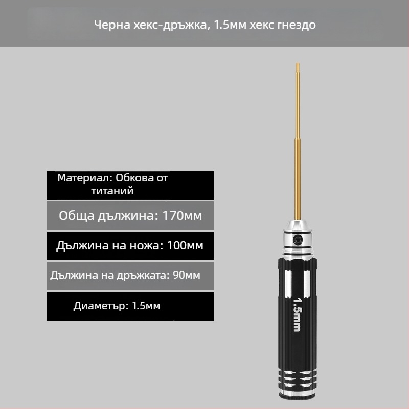 Комплект шестограмен хекс-отвертки за модел самолета 1.27/1.3/1.5/2.5 мм