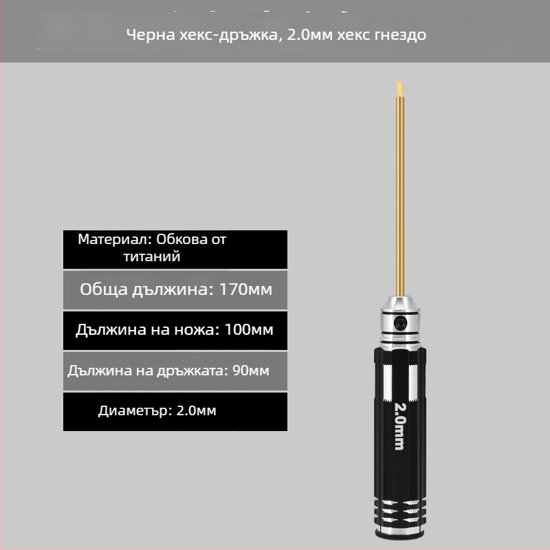Комплект шестограмен хекс-отвертки за модел самолета 1.27/1.3/1.5/2.5 мм